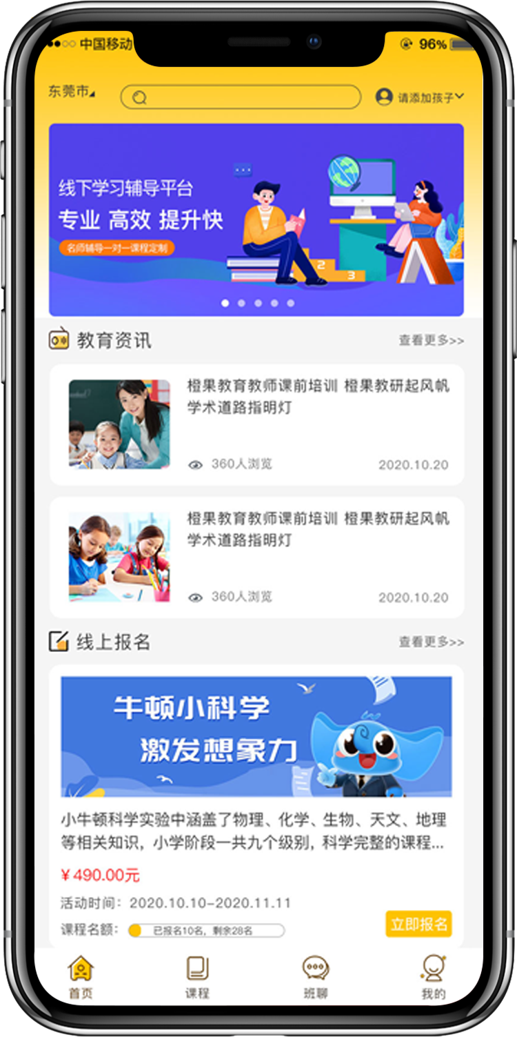 橙果教育APP